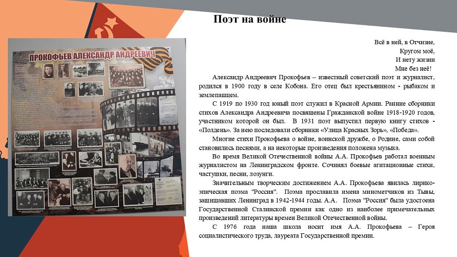 «Школьный музей и Дорога Жизни»